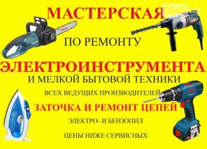 Ремонт электро бензо триммеров, бензопил, мотоблоков и культиваторов